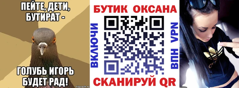 БУТИРАТ оксана Купить Дедовск
